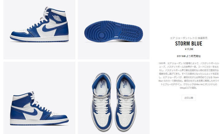 【SNKRS 2/21 9:00～リストック】ナイキ エア ジョーダン 1 レトロ OG “ホワイト/ストーム ブルー” (NIKE AIR JORDAN 1 RETRO OG “White/Storm Blue”) [555088-127]