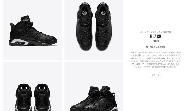 【SNKRS 2/21 9:00～リストック】ナイキ エア ジョーダン 6 “ブラック キャット” (NIKE AIR JORDAN 6 “Black Cat”) [384664-020]