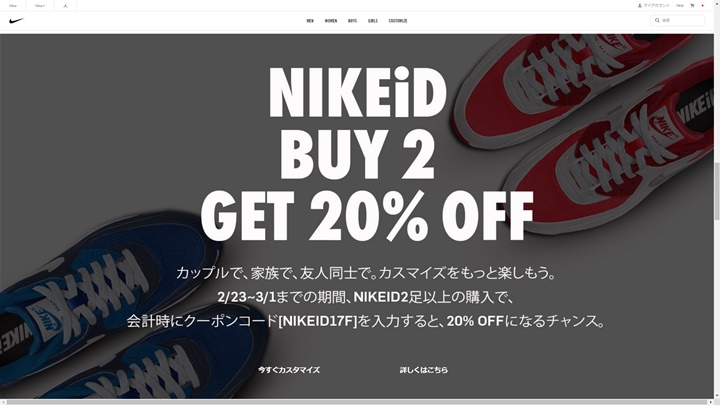 NIKE iDにて3/1まで2足以上の購入クーポンコード[NIKEID17F]を入力で20%OFF！ (ナイキ)