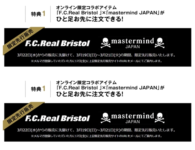 mastermind JAPAN × F.C.R.B.が3/22発売！ (マスターマインド ジャパン F.C. レアル ブリストル)
