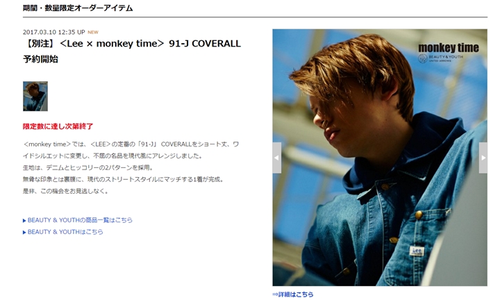 Lee × monkey time 別注！デニムとヒッコリーの2パターンを採用した91-J COVERALLが3/10 12:00頃～予約開始！ (リー モンキータイム カバーオール)