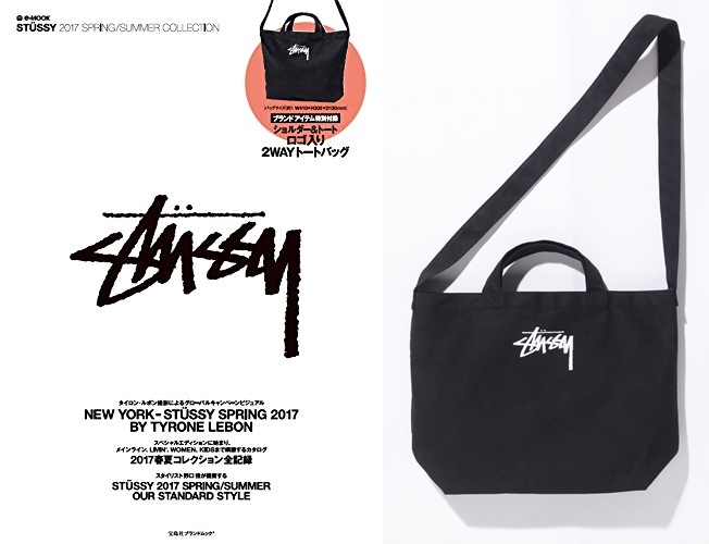 STUSSY 2017 SPRING/SUMMER COLLECTION 公式ムックが4/6発売！特別付録はショルダーとトートの2WAYで