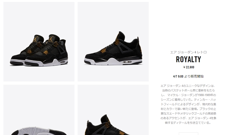 【SNKRS 4/7 9:00～リストック】ナイキ エア ジョーダン 4 “ロイヤリティ” (NIKE AIR JORDAN RETRO IV “ROYALTY”) [308497-032]