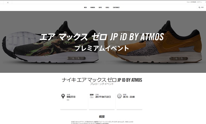 4/29から1週間限定！NIKE AIR MAX ZERO JP iD BY atmos "Safari/Tiger Camo" (ナイキ エア マックス ゼロ ジェーピー バイ アトモス "サファリ/タイガーカモ") [AA4640-991,993]