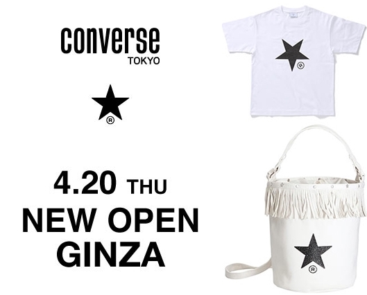4/20から「CONVERSE TOKYO GINZA」が「GINZA SIX」にオープン！ (コンバース トウキョウ ギンザ)