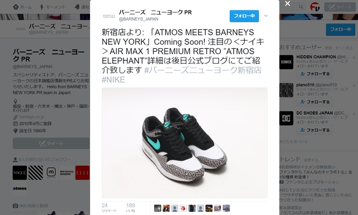 4/22開催「ATMOS MEETS BARNEYS NEW YORK」にてナイキ エア マックス マックス 1 “アトモス エレファント” (NIKE AIR MAX 1 “atmos Elephant”) [908366-001]が登場！