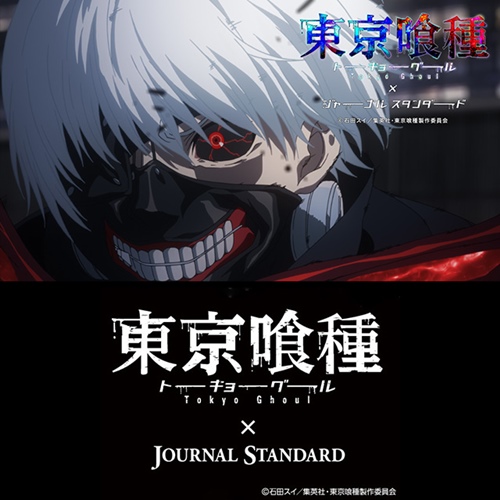 東京喰種 (トーキョーグール) × JOURNAL STANDARD (ジャーナルスタンダード) コラボアイテムが5月上旬発売！
