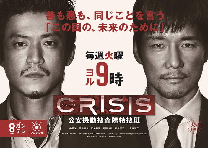 小栗旬 × 西島秀俊の共演で話題「CRISIS 公安機動捜査隊特捜班」と「UBIQ」コラボサンダルが4/25 正午から予約スタート！