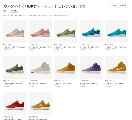 NIKE iD "サマースエード コレクション" AIR FORCE 1 LOW MID/MAX 1/90/HUARACHE PREMIUM (ナイキ エア フォース 1 ロー ミッド/マックス 1/90/ハラチ プレミアム)