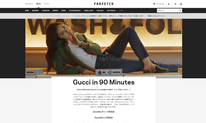 注文から90分以内にお届け！Farfetch × GUCCI 新サービス「F90」がスタート！ (ファーフェッチ グッチ)