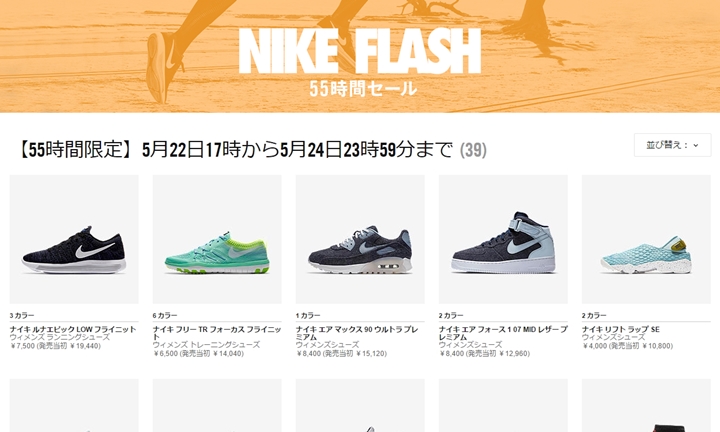 【55時間限定】WOMENカテゴリーシューズが最大約70%OFFのFLASH SALEが開催！ (NIKE ナイキ フラッシュ セール)