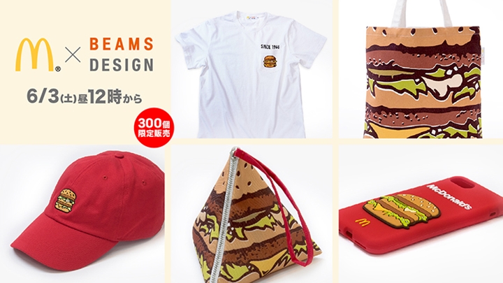 ビームス × マクドナルドのコラボによる「ビッグマックグッズ」が6/3から発売 (BEAMS McDonald’s)