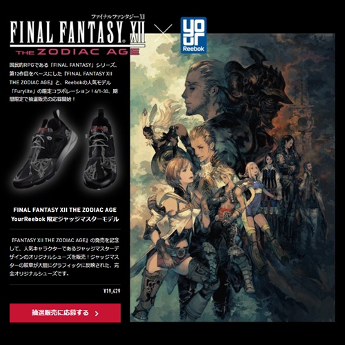 FF12 THE ZODIAC AGE × Your Reebok 限定ジャッジマスターモデルの抽選販売 (FINAL FANTASY XII ファイナルファンタジー ユアー リーボック)