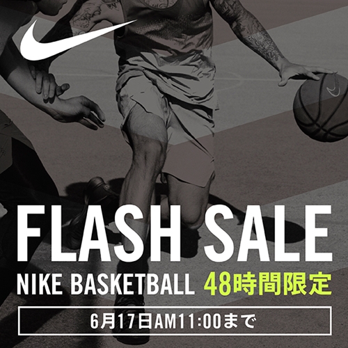 【48時間限定】6/17 11:00まで「ナイキ バスケットボール フラッシュ セール」が開催！ (NIKE FLASH SALE)