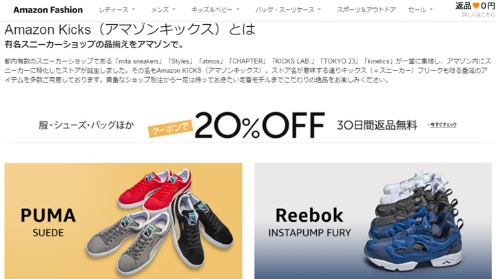 Amazon KICKSにてatmos/KICKS LAB/UNITED ARROWS/BEAMS/mita sneakers 別注スニーカーを発掘 (アマゾン キックス)