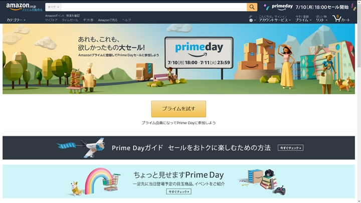 【 7月11日 23:59まで 】Amazonで1日限りのPrime会員限定最大級セール「プライムデー (prime day)」