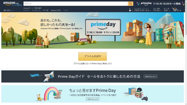 Amazonで1日限りのPrime会員限定最大級セール「プライムデー (prime day)」が7/10から開催！