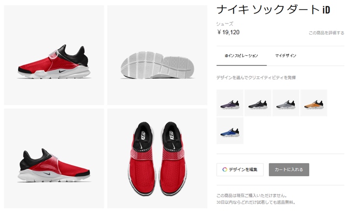 NIKE iD SOCK DART (ナイキ ソックダート)の全20色のアッパーカラーを選択可能！