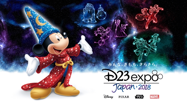 2018年2月10日から開催！究極のディズニーファンイベント「D23 Expo Japan 2018」！テーマ、ショー＆プレゼンテーションを公開！