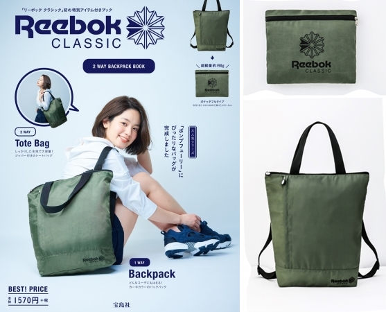 リーボック クラシック“初”となる付録つきオフィシャルブック「Reebok CLASSIC 2WAY BACKPACK BOOK」が7/28発売！