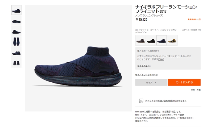 ナイキラボ フリー ラン モーション フライニット 2017 4カラー (NIKELAB FREE RUN MOTION FLYKNIT 2017)[883291-009,010,200,402]