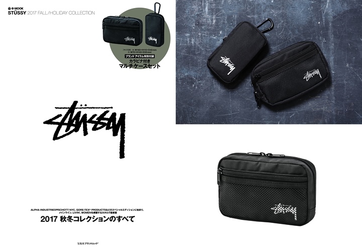 STUSSY 2017 FALL/HOLIDAY COLLECTION 公式ムックが10/13発売！特別付録はメッシュポケット付きの大サイズとカラビナが付いたマルチケース2個セット！(ステューシー 2017年 秋/ホリデー コレクション)