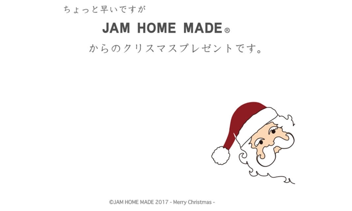 JAM HOME MADEからちょっと早いクリスマス プレゼント！「2017 X‘mas Campaign」として15%OFFクーポンが！ (ジャムホームメイド)