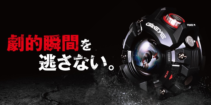 G-SHOCKにインスパイアされたアクションカメラ！「強さ」を徹底追求したカシオ「GZE-1」が10/27発売 (CASIO)