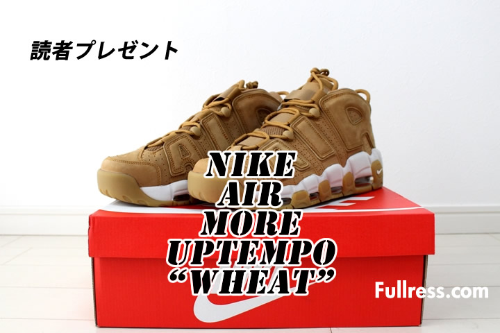 【プレゼント1名】NIKE AIR MORE UPTEMPO “Wheat” [AA4060-200]