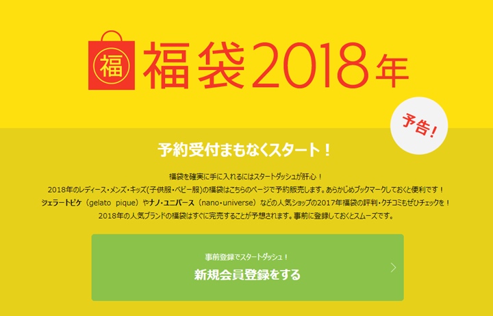 magaseek 2018年 福袋の予約受付まもなくスタート (マガシーク HAPPY BOX)