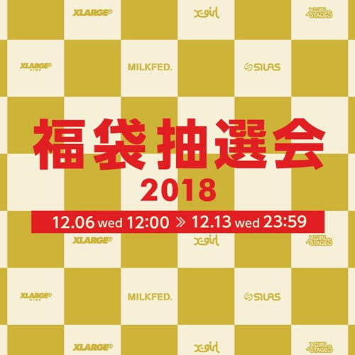 califにてXLARGEの2018年 福袋の予約が12/6 12:00～スタート！ (エクストララージ)