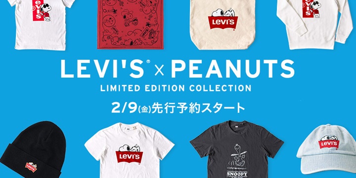 リーバイスとスヌーピーが融合した「Levi’s ｘ PEANUTS LIMITED EDITION COLLECTION」が2月下旬発売！