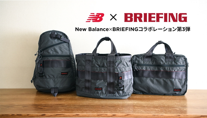 New Balance × BRIEFINGによる、ニューバランスを象徴する“グレー”に染めたラゲッジコレクションが3/16発売 (ニューバランス ブリーフィング)