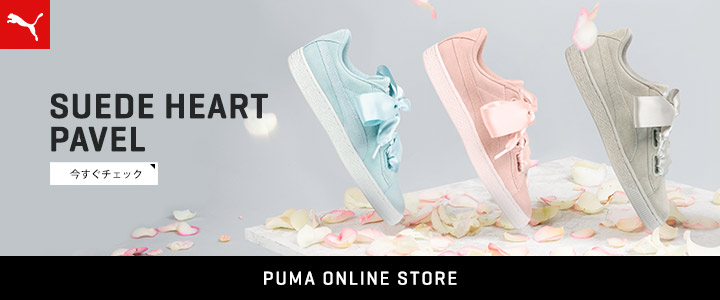 PUMA HEART 秋冬新作「SUEDE HEART PAVEL-スエード ハート ペベル」3カラーが3/15発売 (プーマ)