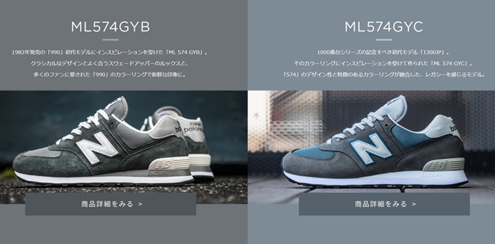 “グレー”をまとった「New Balance ML574 EGG」発売記念！「990」「1300」からインスピレーションを受けた限定カラー「574」“Legacy of Grey pack”が発売 (ニューバランス)