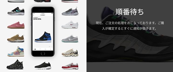【先行販売オファー (アーリーアクセス)について追記】 NIKE SNKRS アプリ