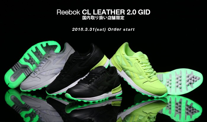 ソールに蓄光を使用したREEBOK CLASSIC LEATHER 2.0 GID 3カラーが3/31発売 (リーボック クラシック レザー 2.0 GID) [CM9885,9886,9887]