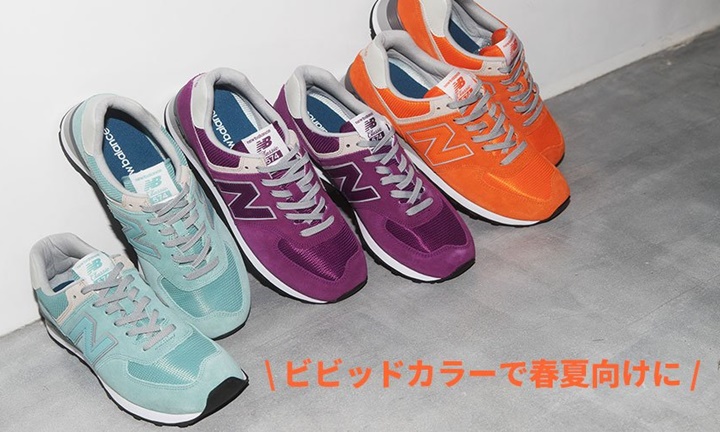 New Balance ML574からスエード/メッシュアッパーをビビッドカラーで春夏向けにブラッシュアップしたニューカラーが発売 (ニューバランス)