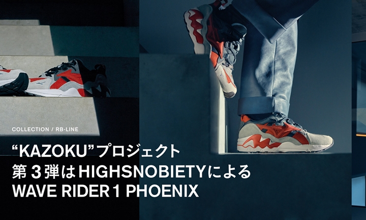 ミズノ「WAVE RIDER 1」第3弾は「Highsnobiety」とのコラボ！国内4/28 ...