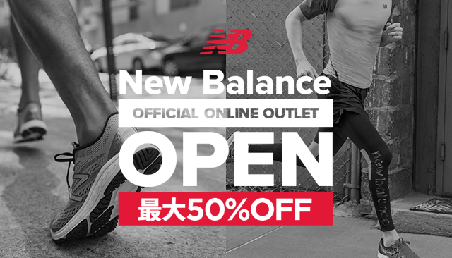ニューバランス公式オンラインにアウトレットがオープン！前シーズンのシューズ、アパレル、アクセサリーを30％から50％オフ中心の価格帯で販売 (New Balance)