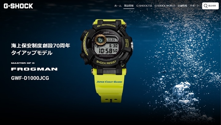 「特殊救難隊」の潜水服をモチーフにイエロー/ブラックのG-SHOCK × 海上保安制度創設70周年 FROGMANが7/6発売 (Gショック ジーショック)