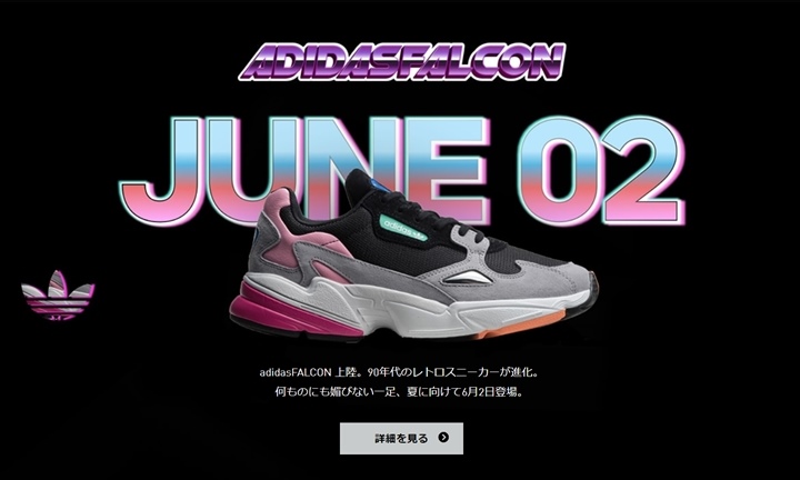 6/2発売！90年代のデザインをモダンに進化させた adidas Originals WMNS FALCON “Light Granite” (アディダス オリジナルス ウィメンズ ファルコン “ライト グラナイト”) [BB9173]