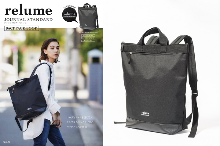 雑誌もすっぽり入るビッグサイズのバックパックが付録！JOURNAL STANDARD relume BACKPACK BOOKが7/18発売 (ジャーナルスタンダード)