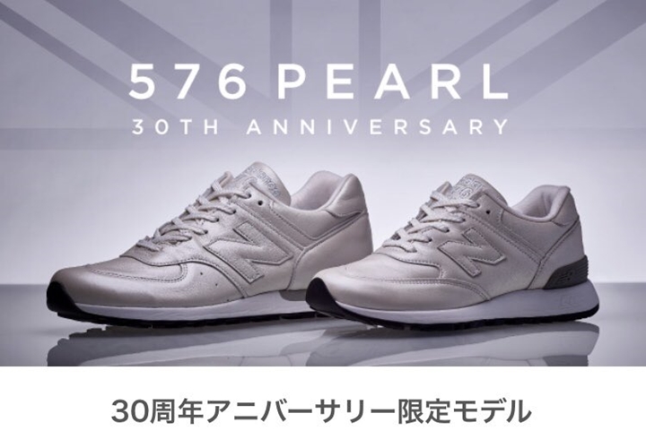 New Balance M576の30周年記念モデル！パールホワイトで彩った「M576 PRL」「W576 PRL」が8/23発売 (ニューバランス)