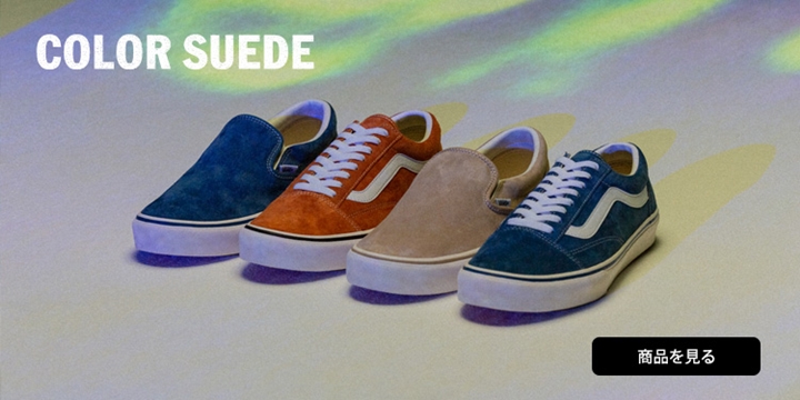 9/14発売！VANS “COLOR SUEDE” Collection (バンズ “カラー スエード” コレクション)