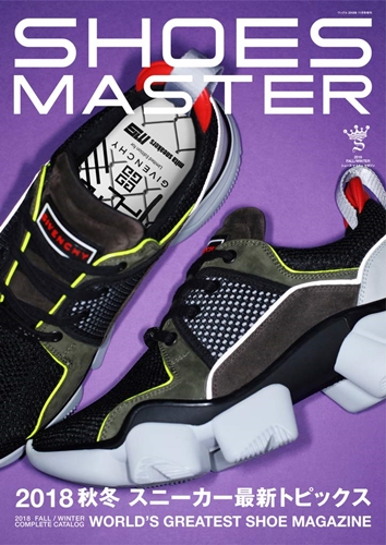 シューズ・マスター (SHOES MASTER）vol.30 2018 F/W号が9/28発売！