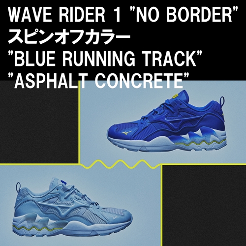 ミズノ「WAVE RIDER 1」スピンオフカラー「BLUE RUNNING TRACK」と「ASPHALT CONCRETE」が10/8発売予定 (MIZUNO)