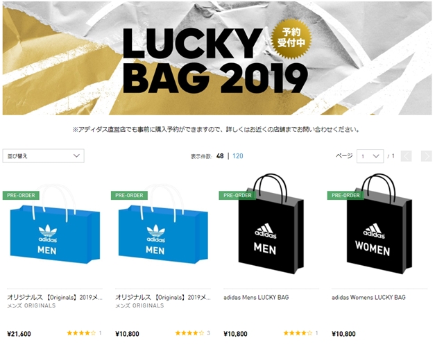 アディダスオンライン 2019年 福袋の予約開始スタート！ (adidas Happy Bag)