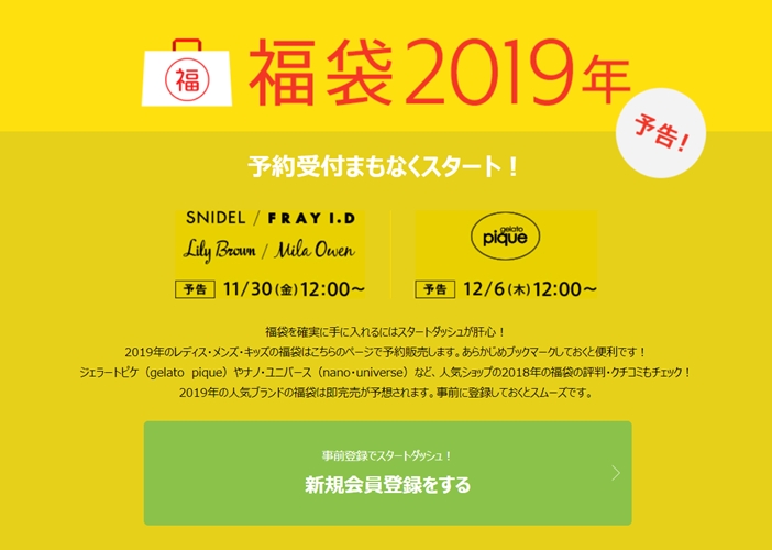 magaseek 2019年 福袋の予約受付まもなくスタート (マガシーク HAPPY BOX)