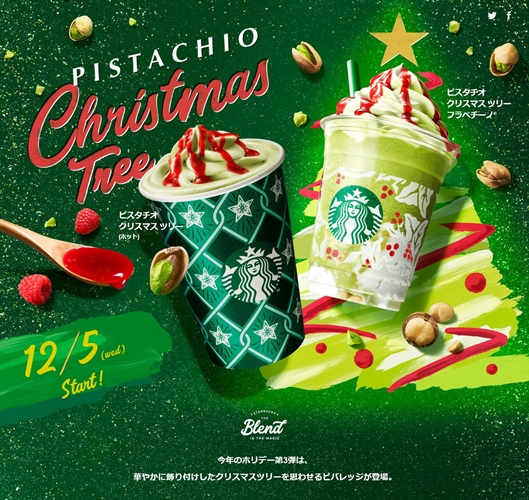 【第3弾】スタバ 2018 クリスマスシーズンを彩る新作ビバレッジ「ピスタチオ クリスマス ツリー フラペチーノ / ピスタチオ クリスマス ツリー」が12/5から発売！ (STARBUCKS スターバックス)